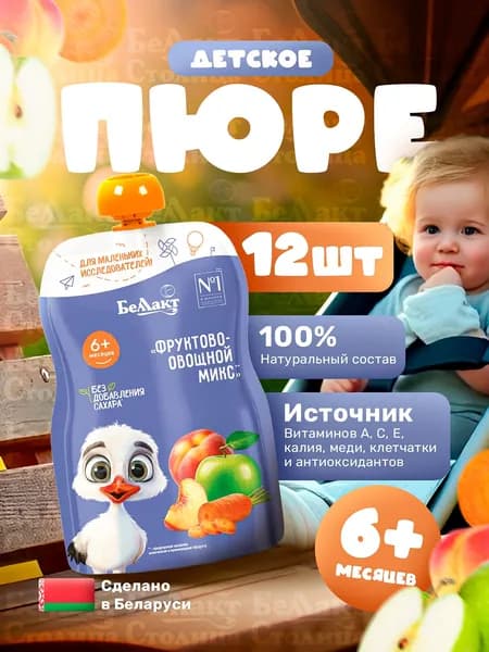 Пюре Фруктово-овощной микс 90г/Персик-Яблоко-Морковь, упаковка пауч 12 шт, с 6 месяцев/Беллакт, натуральное детское питание без сахара