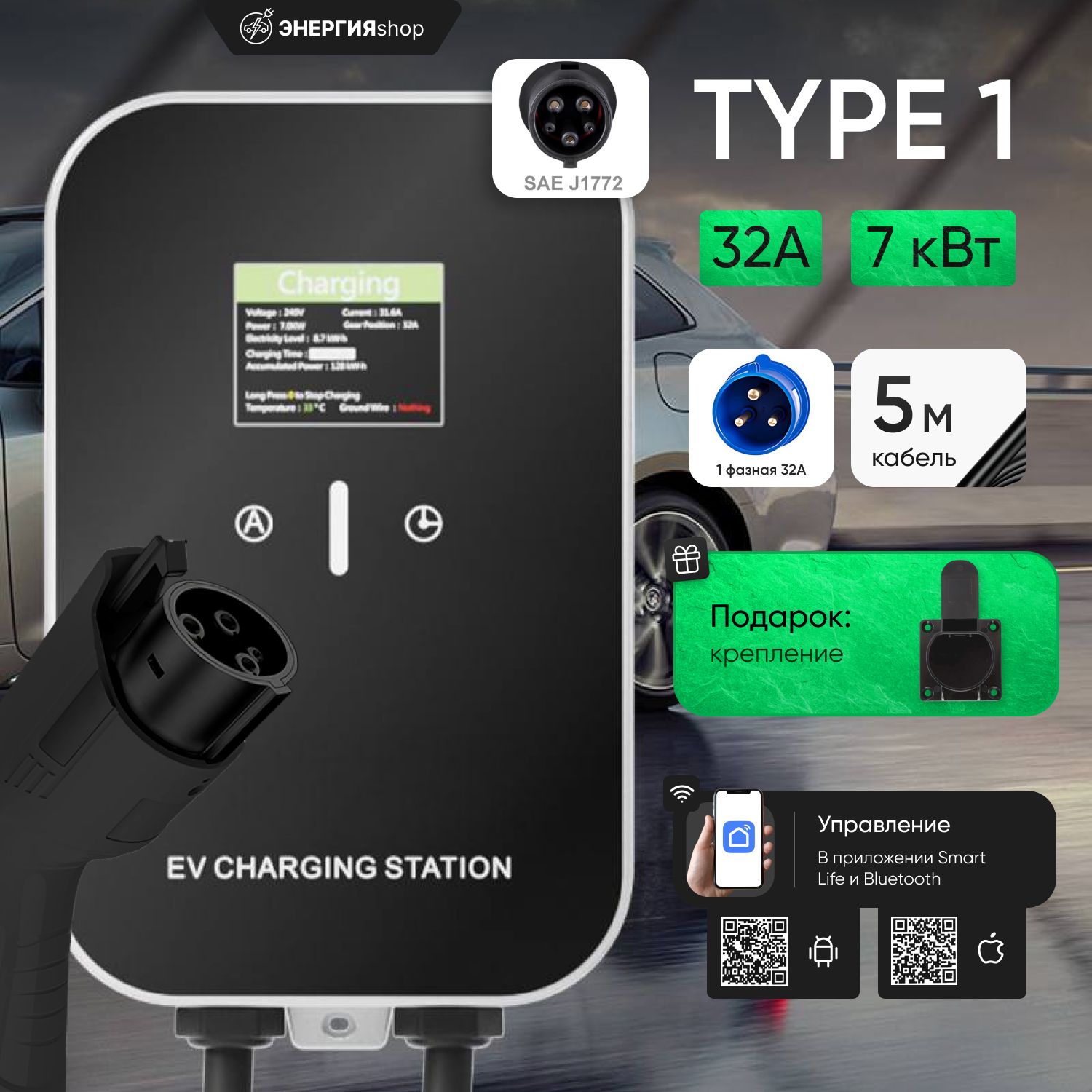 Зарядная станция EV Charge 03 Wall box type1 7 kw