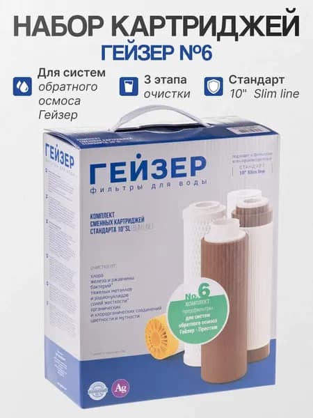Комплект картриджей №6, 50010