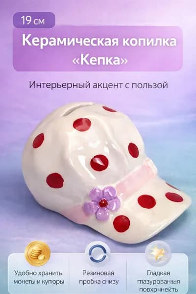 Керамическая декоративная копилка в горошек с резиновой пробкой