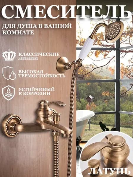 Смеситель для ванны с душем
