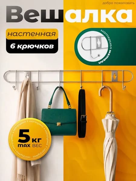 Вешалка настенная, 33х3.5х5 см