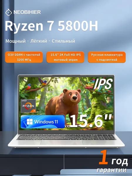 Neobihier Игровой ноутбук 15.6", AMD Ryzen 7 5800H, RAM 32 ГБ, SSD 512 ГБ, AMD Radeon, Windows Pro, серебристый, Русская раскладка