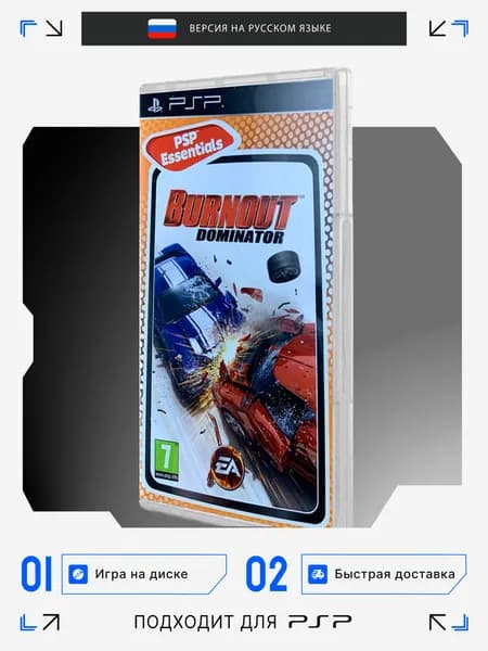 Игра PSP игра Burnout Dominator игра на диске (PlayStation Portable (PSP), Русская версия)