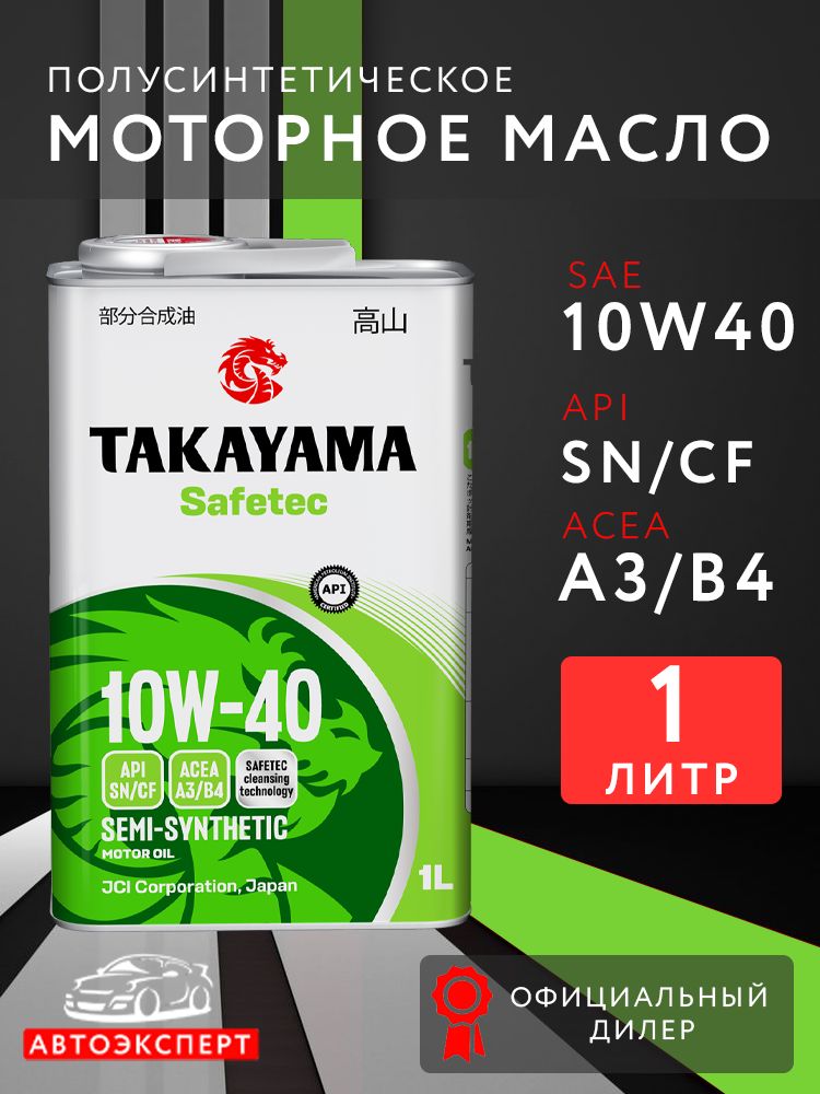 TAKAYAMA Safetec 10W-40 Масло моторное, Полусинтетическое, 1 л