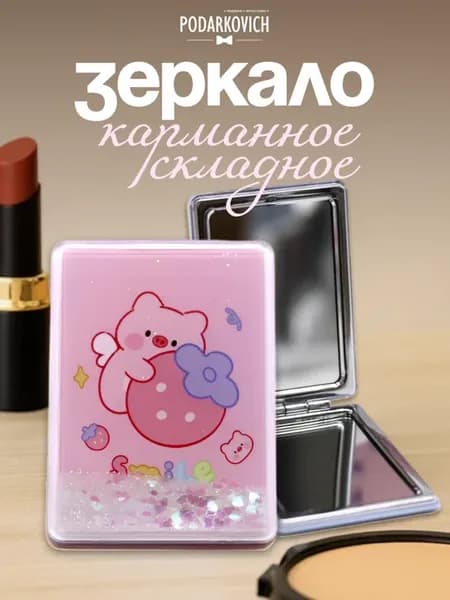 Зеркало складное косметическое для макияжа бровей дорожное