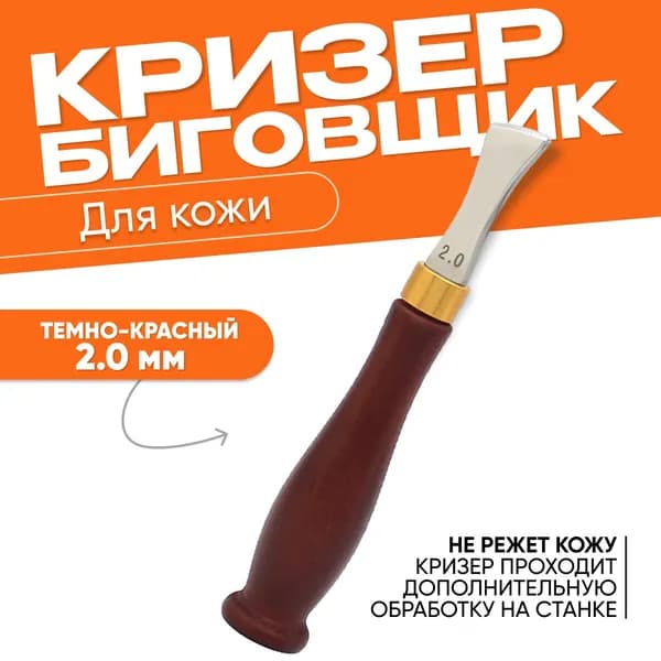 Инструмент для работы с кожей, мехом