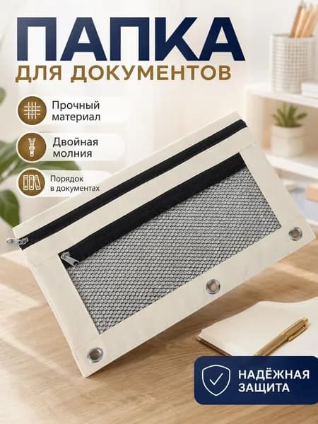 Папка-конверт для документов и тетрадей, прочный материал, с люверсами и молнией