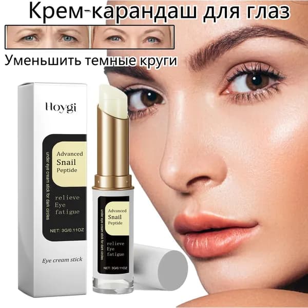 Крем-карандаш Для Глаз Против Морщин, Уменьшающий Темные Круги