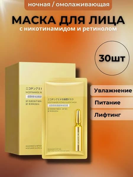Питательная несмываемая маска для лица, с подтягивающим эффектом, 30шт.