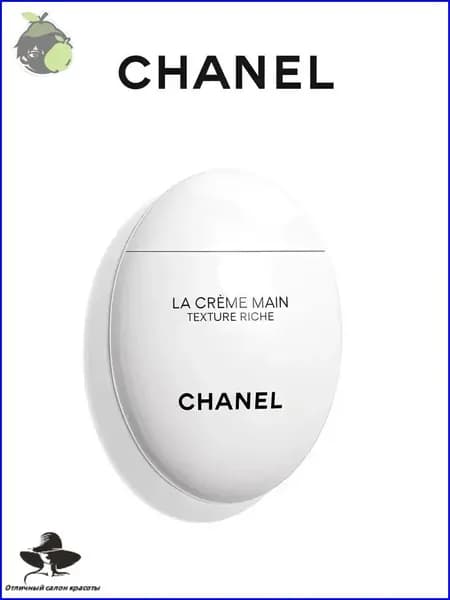 Крем для рук от Chanel с пантенолом, эксклюзивно питающий и увлажняющий, интенсивно используется для сухой кожи