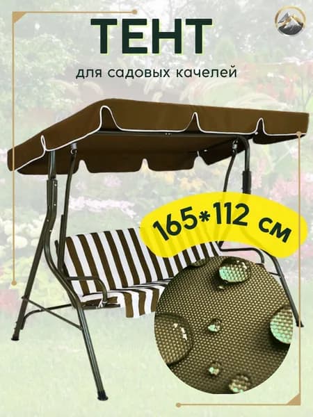 Садовый тент,112х165