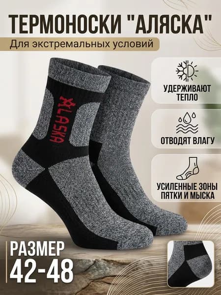 Носки мужские, 1 пара