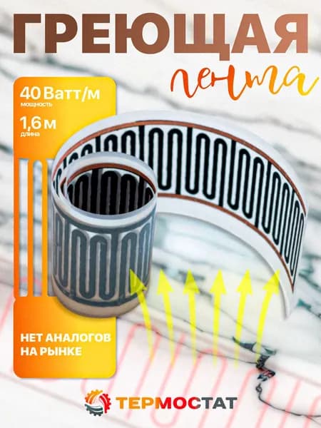 Греющий кабель, 1.6м