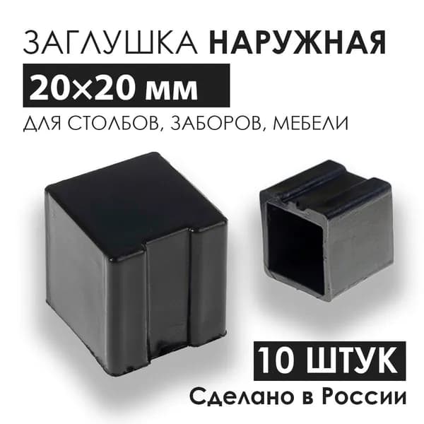 Заглушка декоративная