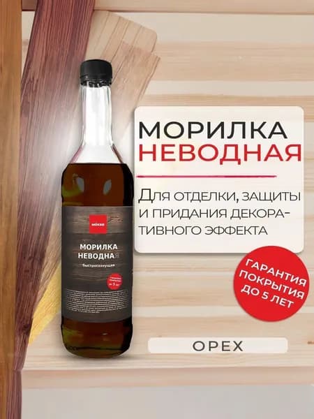Морилка неводная MOKKE орех, 0,5 л.