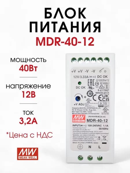 MDR-40-12, Блок питания на DIN-рейку 12В, 3.3А, 40Вт (MW)