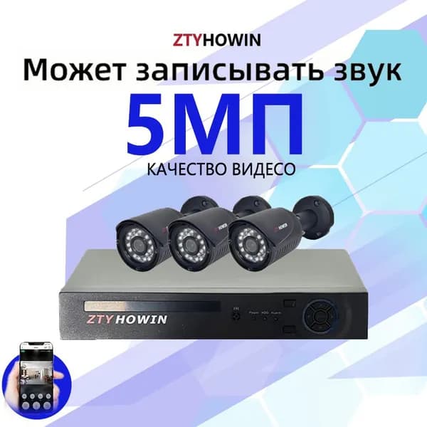 Полный комплект видеонаблюдения на 3 камеры 5мП может записывать звук