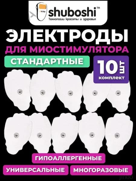 SHUBOSHI Электроды для миостимулятора массажера, самоклеящиеся гелевые накладки липучки для физиотерапии, 10 шт..