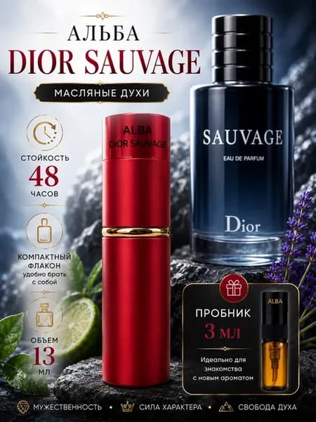 Духи масляные Dior Sauvage 13 мл Диор Саваж