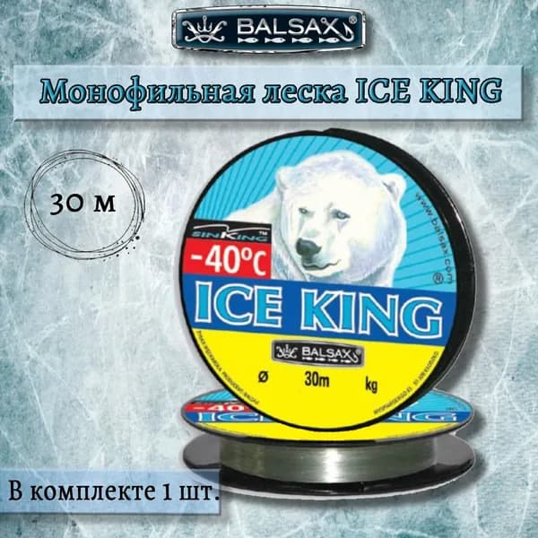 Монофильная леска Balsax Ice King 30м 0,08мм 0,88кг, прозрачная (1 штука)