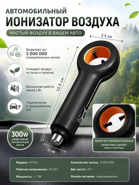 Очиститель воздуха автомобильный, арт. 2SS501831-BK_DJ
