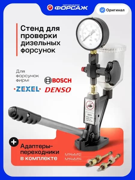 Стенд для проверки дизельных форсунок