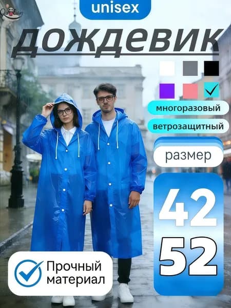 Дождевик
