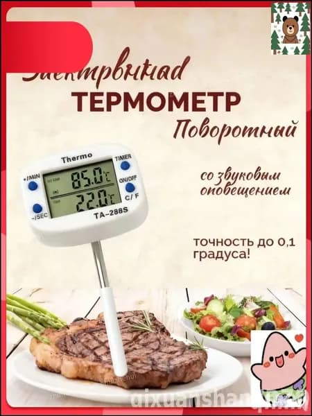 Кулинарный термометр цифровой, щуп 4 см
