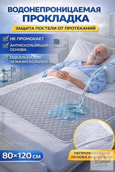 Непромокаемая пелёнка для взрослых и пожилых 80 120 см многоразовая хлопковая дышащая