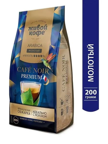 Живой кофе Кафе Нуар премиум молотый 200 гр