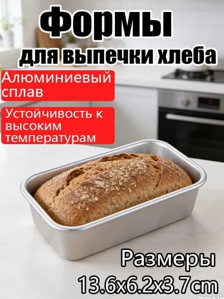 Форма для запекания, выпечки 13.6 см алюминиевый сплав прямоугольная