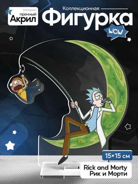 Акриловый стенд Рик Санчез, Морти Смит Rick and Morty