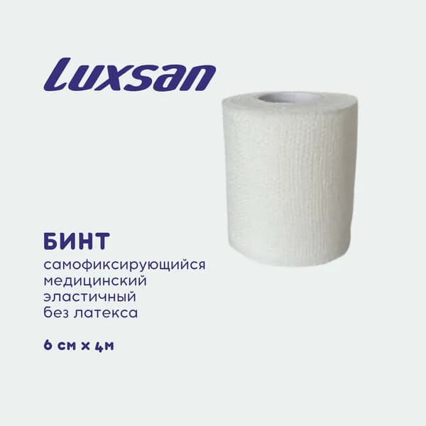 Luxsan Бинт самофиксирующийся, медицинский, эластичный на нетканной основе без латекса с обработанным краем, 6 см х 4 м, белый