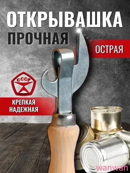 Открывалка 16 см дерево 1 шт бежевый, белый