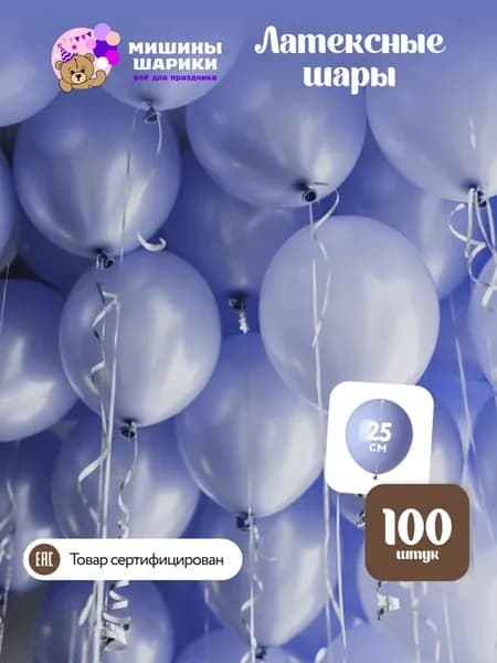 Шарики воздушные набор для праздника 100 шт