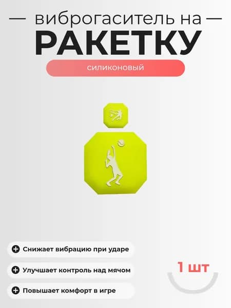 Виброгаситель