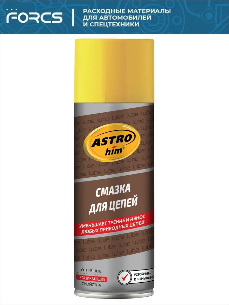 Смазка ASTROHIM AC-4565 для цепей