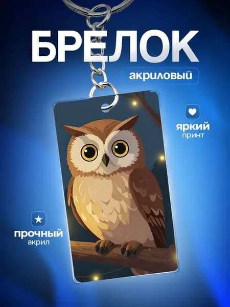 Брелок для ключей Сова на веточке