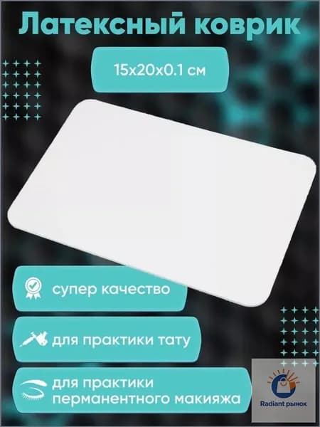 Коврик для практики татуажа и тату белый 1 шт.