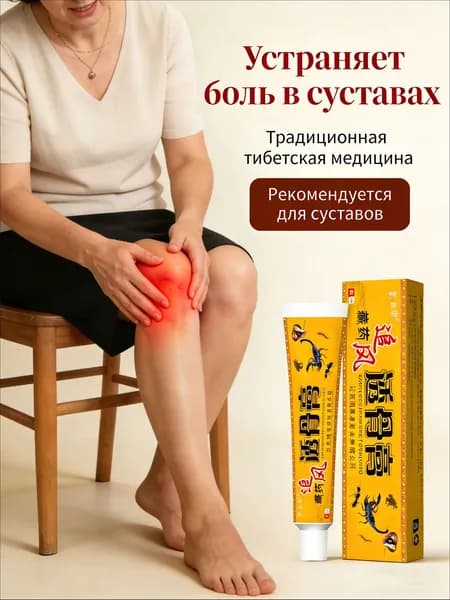 Мазь для суставов ног и колен с натуральными экстрактами и маслом страуса