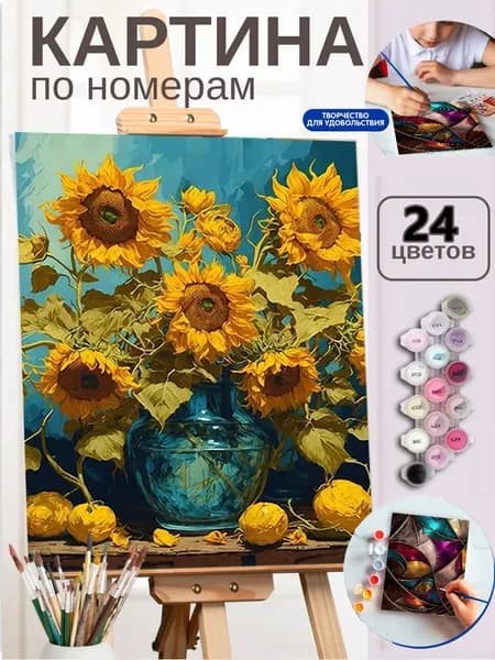 Авторская картина по номерам Подсолнухи в синей вазе, размер 30X40cm, современный декор интерьера