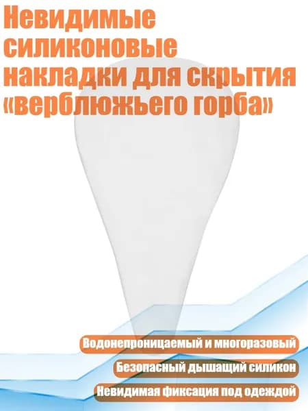 Невидимые силиконовые накладки для скрытия верблюжьего горба , - L - Прозрачный