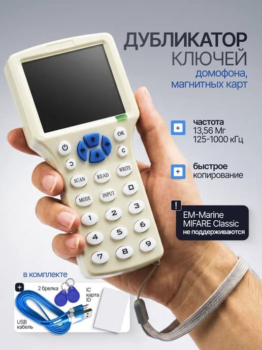Дубликатор домофонных ключей