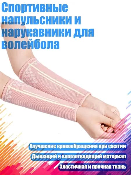Аксессуары для волейбола