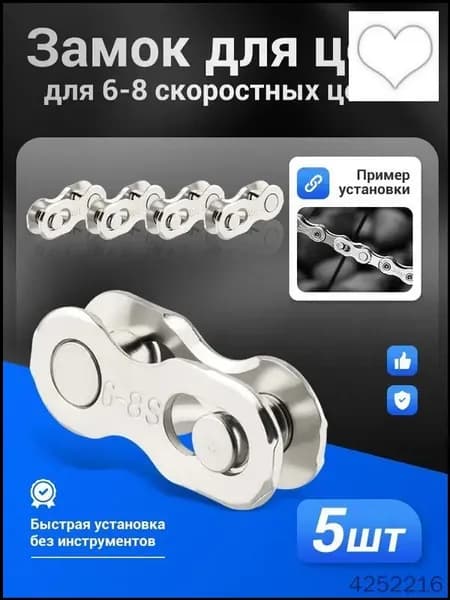 MUQZI 5 шт Замок для цепи велосипеда для 6-8 скоростных цепей