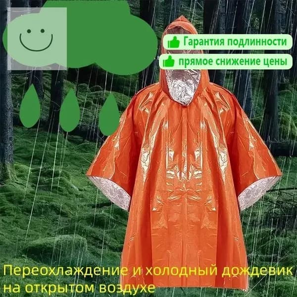 Дождевик