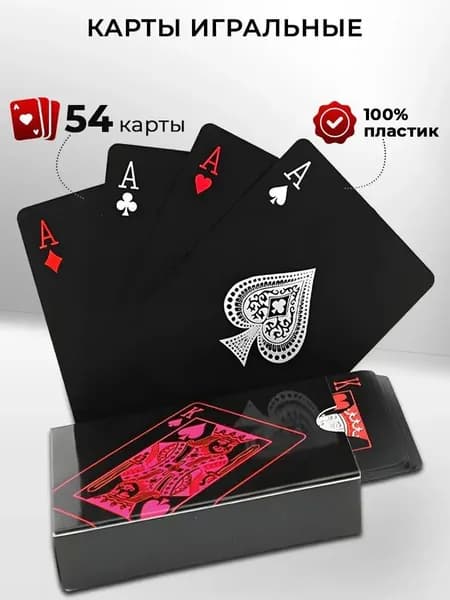 Карты игральные пластиковые 54 штуки для покера и фокусов