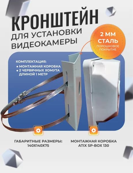 Кронштейн КС-27 для установки видеокамеры на столб