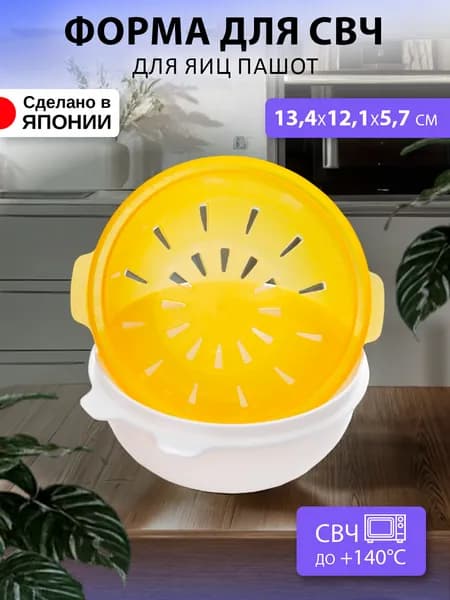 Посуда для микроволновки и яиц тарелка 13,4х12,1х5,7 см